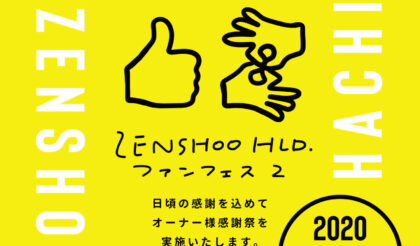 ＼Zenshoo Holdings お客様感謝祭 ／